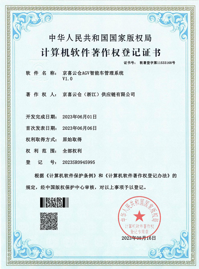 京喜云仓AGV智能车管理系统