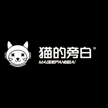 猫的旁白